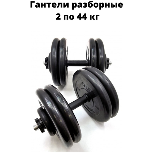 фото Гантели разборные 2 по 44 кг mb barbell