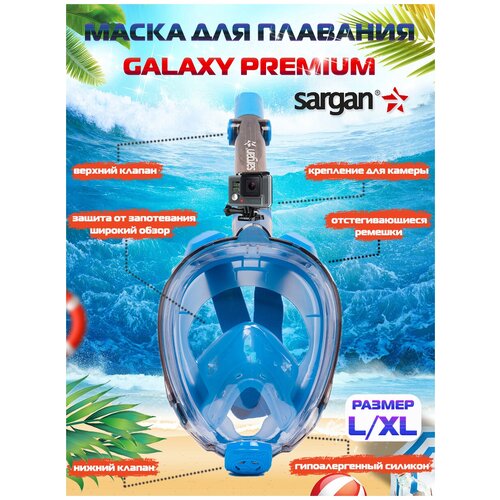 фото Полнолицевая маска для плавания (снорклинга) sargan galaxy premium new (l/xl)