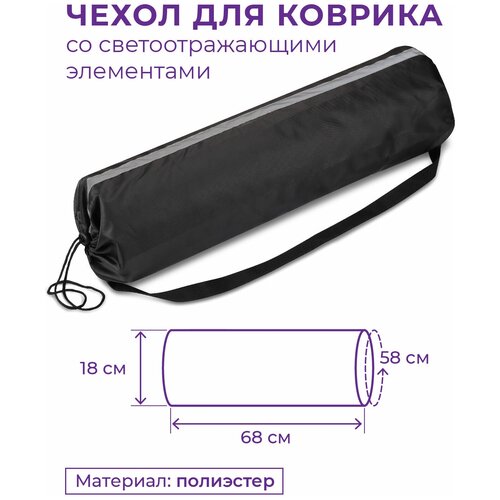 фото Чехол для коврика со светоотражающими элементами sm-382 черный 75*22 см
