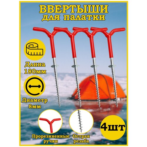 фото Ввертыши для зимней рыбалки, набор колышек для палатки 4шт 100крючков