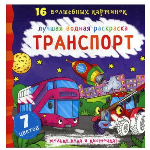 фото Книги кристалл бук транспорт crystal book