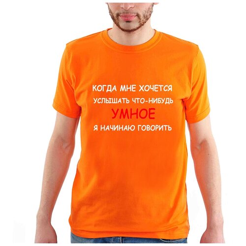 фото Футболка с надписью: когда мне хочется услышать что-нибудь умное, я начинаю говорить. цвет: оранжевый. размер: m drabs
