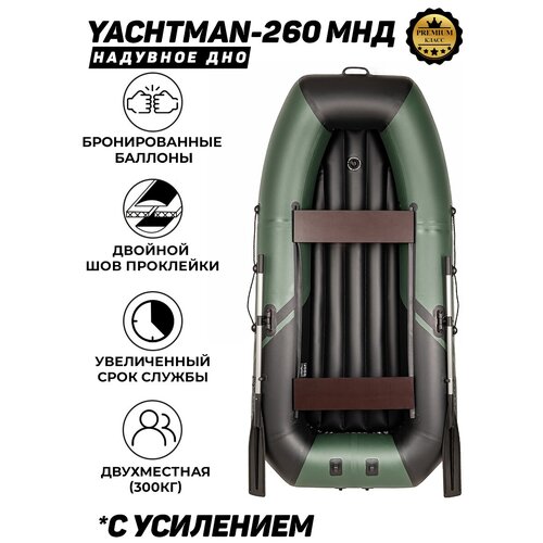 фото Yachtman-260 мнд надувное дно зеленый-черный лодка пвх с усилением