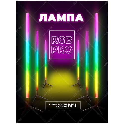 фото Лампа rgb led tube