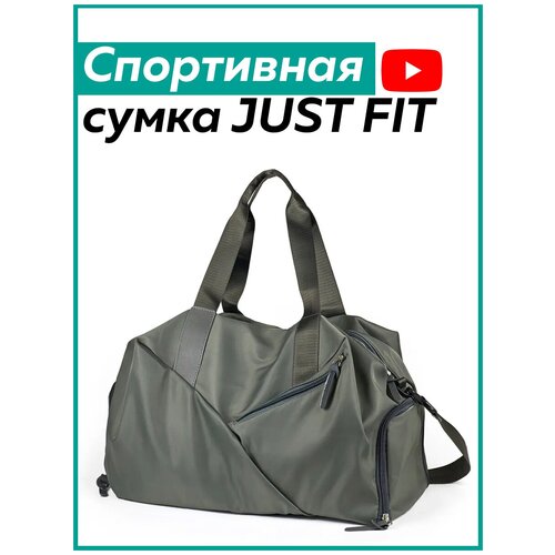 фото Спортивная сумка just fit (черная) дорожная женская мужская через плечо для фитнеса ручная кладь отделение под обувь