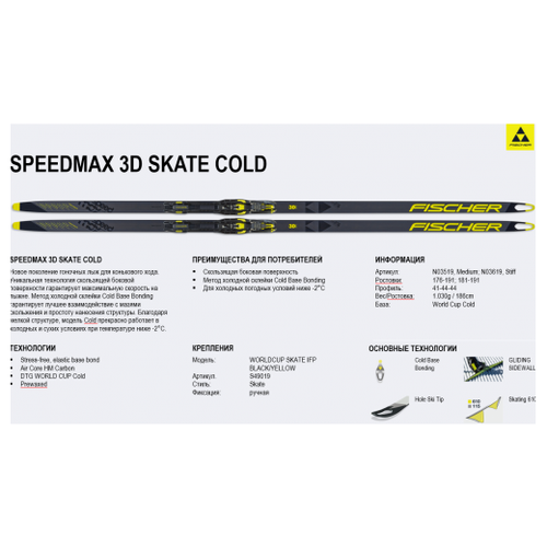 фото Лыжи fischer speedmax 3d skate cold ifp n03619 stiff 19/20 г. австрия 191 см