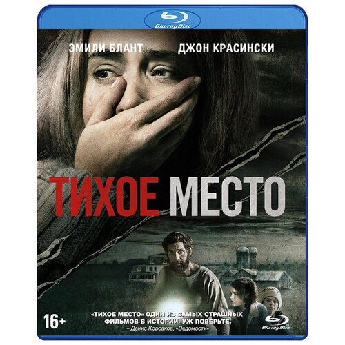 фото Тихое место (blu-ray) новый диск