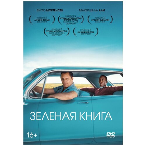 фото Зеленая книга (dvd + артбук) новый диск