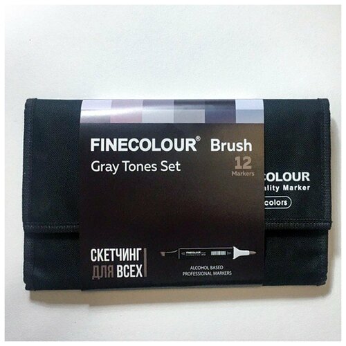 фото Набор маркеров finecolour brush 12 цвета в пенале оттенки серого ef102-tg12