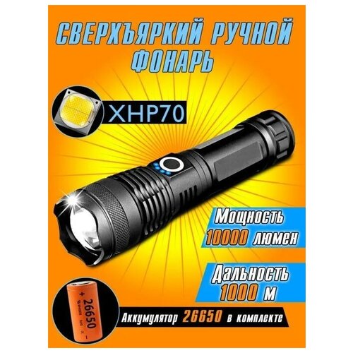 фото Фонарь светодиодный аккумуляторный ручной bl-x071-p70/5 режимов свечения/зарядка от usb/zoom китай