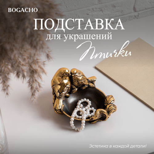 фото Подставка для украшений bogacho, 13.5х9х14.5 см, коричневый, золотой