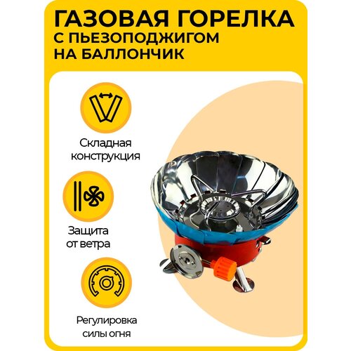фото Ветрозащитная газовая горелка, с пьезоподжигом, портативная плита для похода, пикника и рыбалки, с чехлом urm-technic