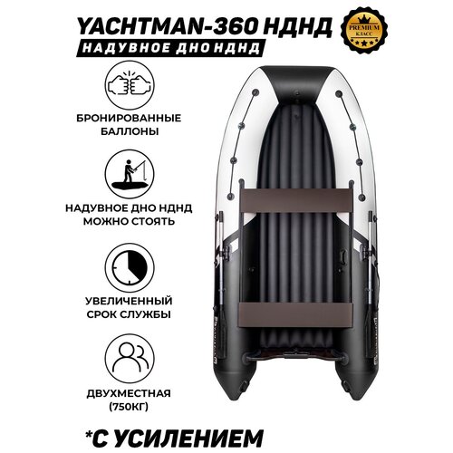 фото Надувная лодка пвх под мотор с усилением яхтман-360 нднд белый-черный yachtman