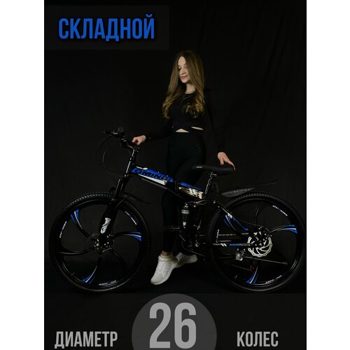 фото Горный, городской велосипед на литых дисках, на складной раме, колеса 26 дюймов, велосипед взрослый мужской, скоростной женский подростковый детский kano