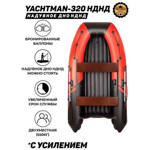 фото Надувная лодка пвх под мотор с усилением яхтман-320 нднд красный-черный yachtman