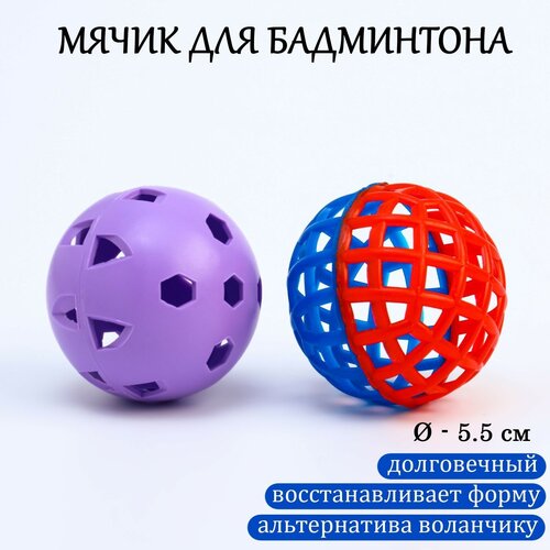 фото Набор мячей для бадминтона, 2 шт, стандартный + утяжеленный сима-ленд