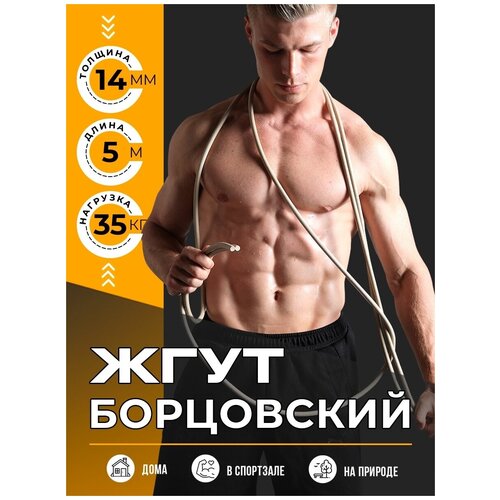 фото Борцовский жгут powerbody 14мм, 5м., 35кг., эспандер ленточный, цельная резина, для силовых тренировок и спорта