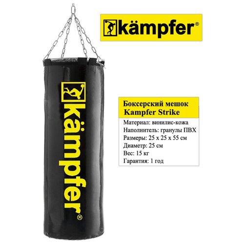 фото Боксерский мешок на цепях kampfer strike (55х25/15kg)