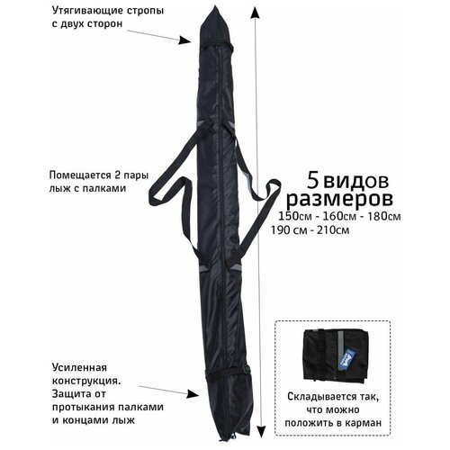 фото Чехол для беговых лыж 150. черный. вмещает 1-2 пары беговых лыж с палками. timbag