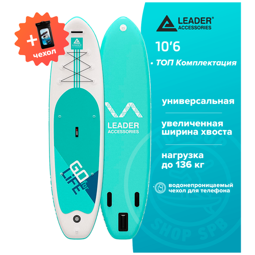 фото Sup доска leader acceessories 10.6 "go for life - aqua" leader accessories