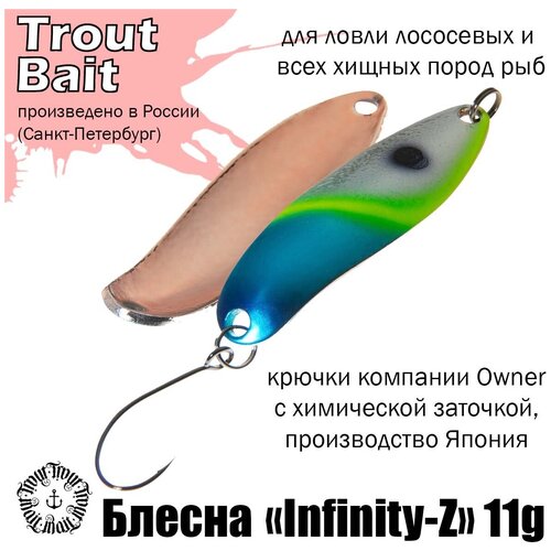 фото Блесна infinity-z 11g, цвет 833 trout bait
