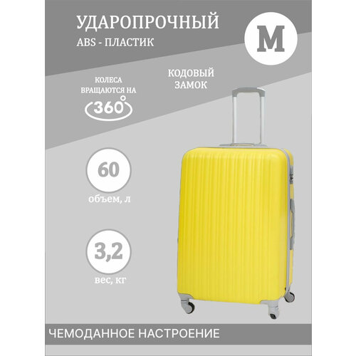 фото Чемодан-самокат 0255239, 60 л, размер m, желтый standartx