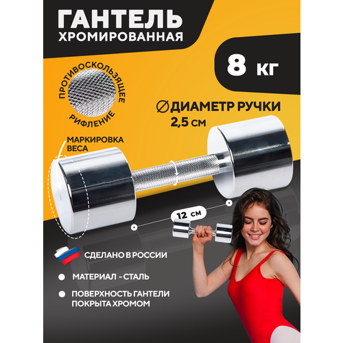 фото Гантель хромированная stecter 8 кг