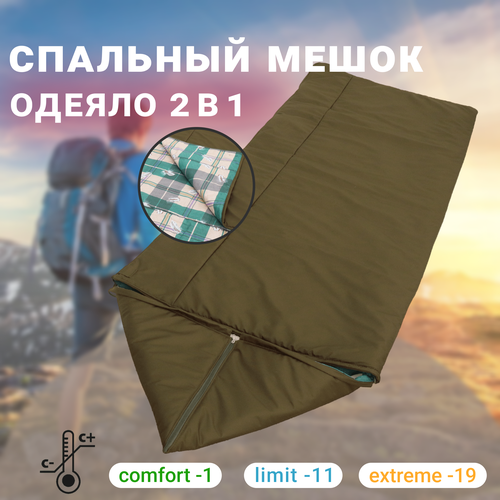 фото Спальный мешок-одеяло туристический, размер xl (80 см), утеплитель синтепон 300гр, спальник сибтекстиль