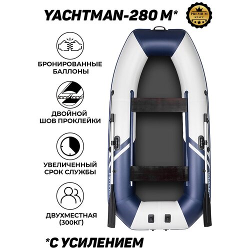 фото Надувная лодка пвх yachtman 280 m с усилением белый-синий