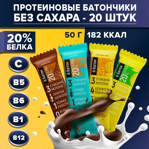 фото Протеиновый батончик ё|батон 20%, 1000 г, ассорти №2