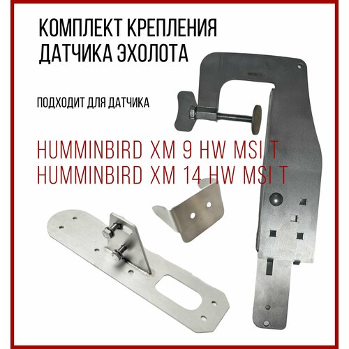 фото Комплект крепление для датчика эхолота humminbird+струбцина skd010/kd3400 нет бренда