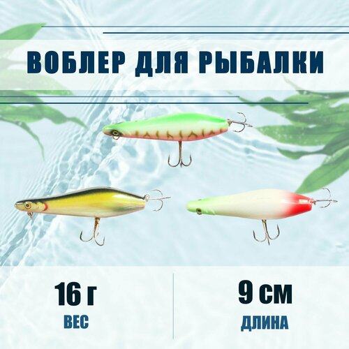 фото Воблеры для рыбалки 9 см набор 3 шт full fishing