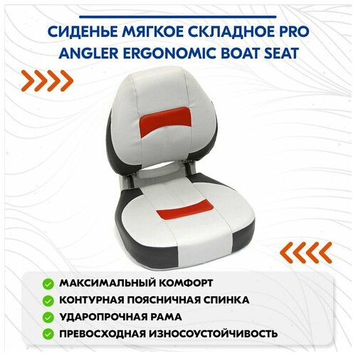 фото Сиденье мягкое складное pro angler ergonomic boat seat, серо-красное newstarmarine