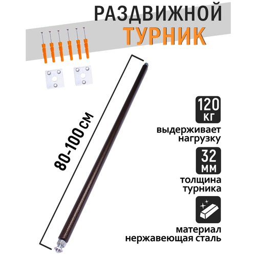 фото Турник распорный в проем 80-100 см спортком