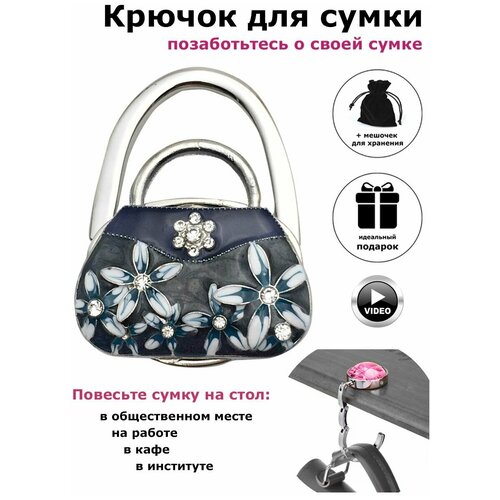 фото Крючок держатель для сумки на стол bag hook by beresta.team