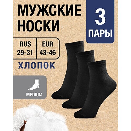 фото Мужские носки milv, 3 пары, размер rus 29-31/eur 43-46, черный