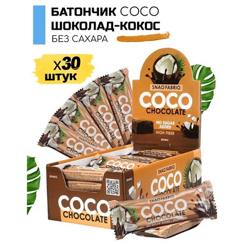 фото Протеиновый батончик snaqfabriq coco с шоколадно - кокосовой начинкой без сахара. 30 шт snaq fabriq