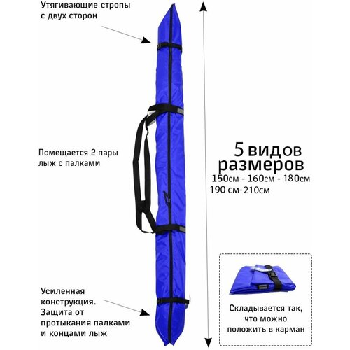 фото Чехол для беговых лыж. длина чехла 182 см kotomi