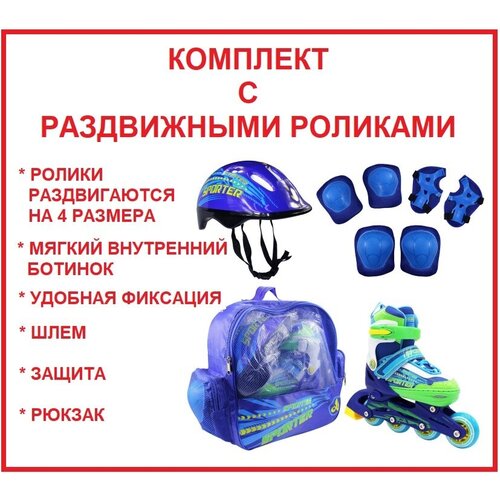 фото Роликовые коньки, шлем, защита и рюкзак, синие, размер 31-34 alpha caprice