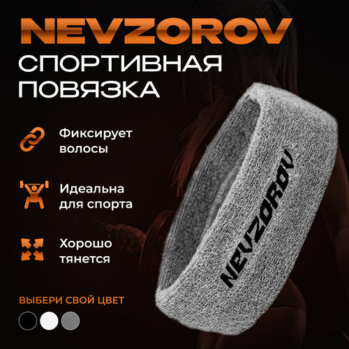 фото Повязка nevzorov, размер one size, серый
