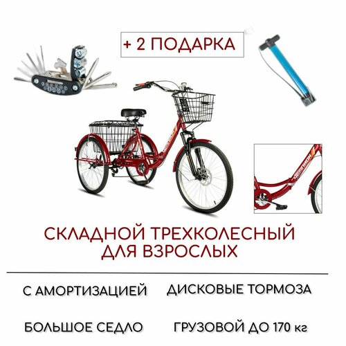 фото Трехколесный велосипед для взрослых рвз "чемпион" (складной), 24", насос и набор ключей в комплекте, красный
