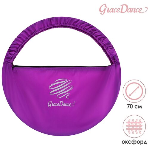 фото Чехол grace dance, для обруча, диаметр 70 см, цвет фиолетовый, серебристый