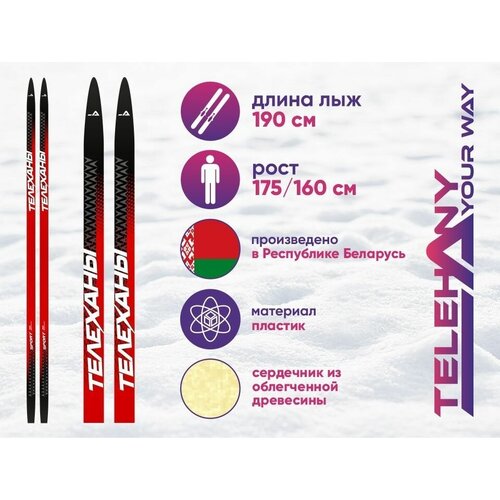 фото Беговые лыжи telehany sport, 190 см