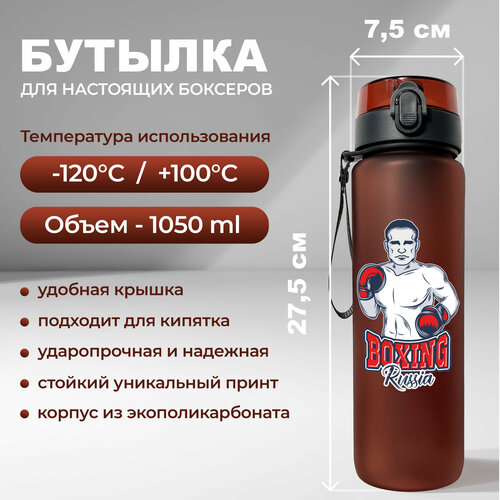 фото Спортивная бутылка для воды aika с принтом boxing russia объемом 1050 мл, красного цвета aika "яркость и стиль в спорте"