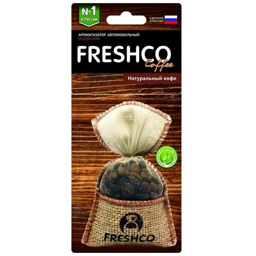 фото Ароматизатор подвесной (natural) "freshco" coffee (мешочек) azard арт. ar1fc203