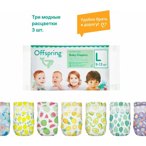 фото Offspring подгузники l (9-13 кг), 3 шт., мультиколор