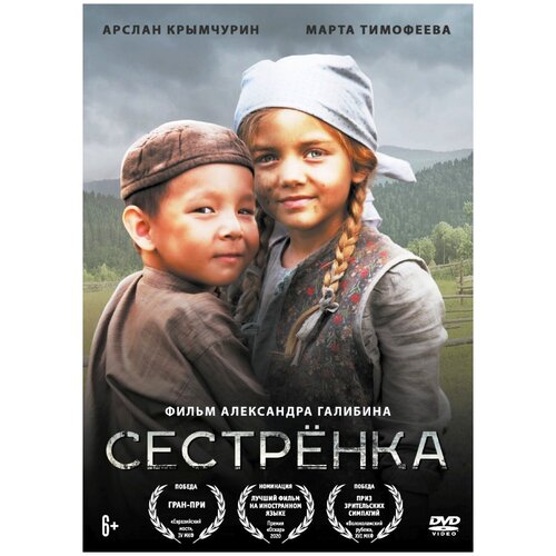 Сестрёнка (DVD) фильм