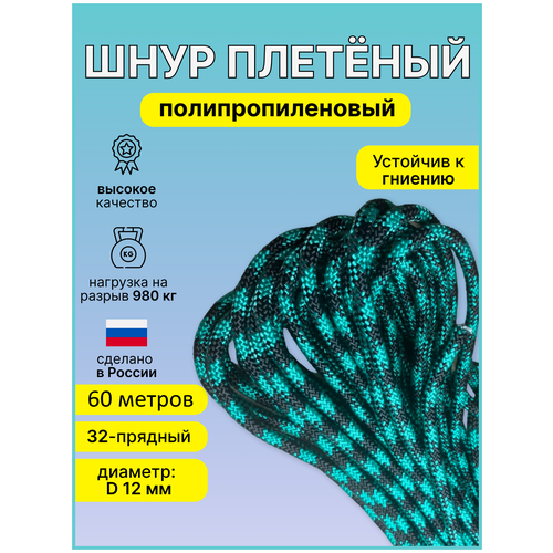 фото Верёвка шнур плетеный полипропиленовый 32-прядн. диаметр d-12мм - 60 метров. maxpull