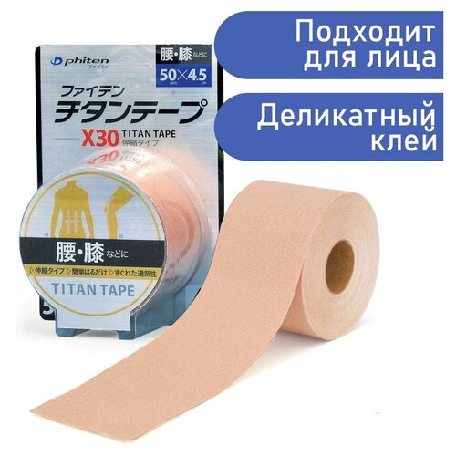 фото Кинезио тейп phiten titanium tape x30 stretched 5см*4.5м