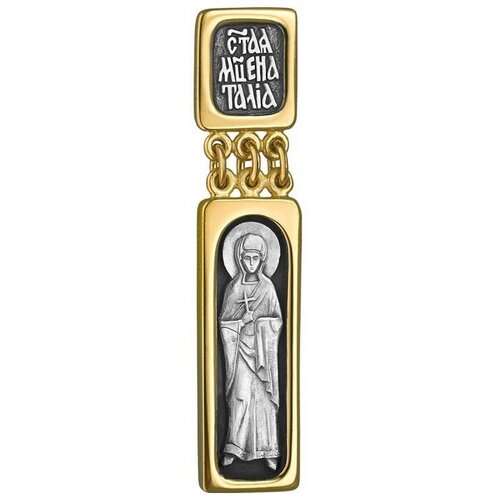 фото София подвеска образ святая наталия (наталья) из серебра с позолотой 595